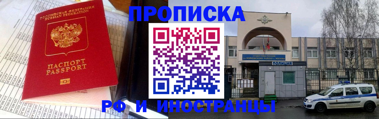 купить прописку в Мончегорске