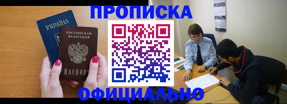 прописка в квартире в Мончегорске