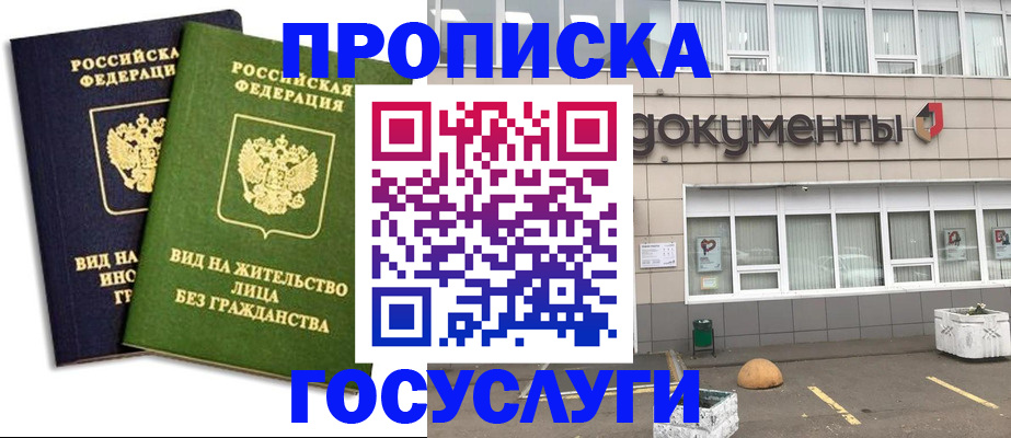 прописка для работы в Мончегорске
