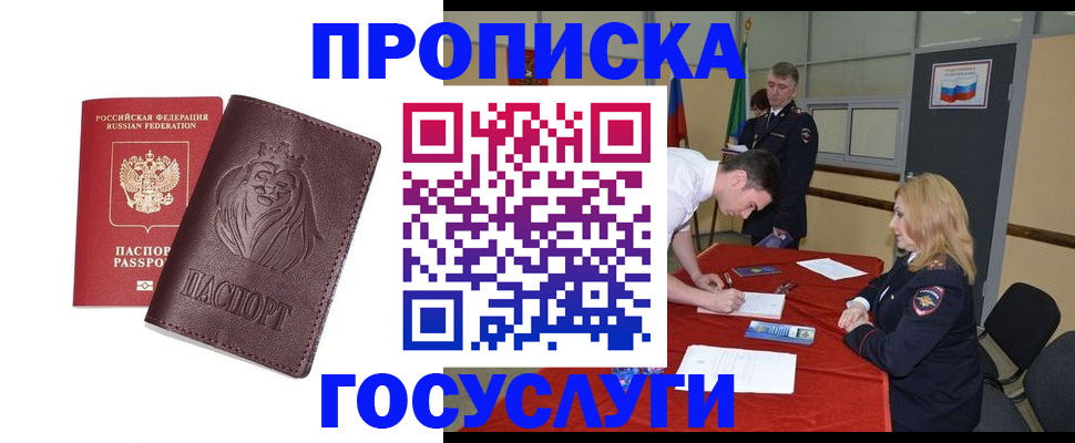 временная регистрация недорого в Мончегорске